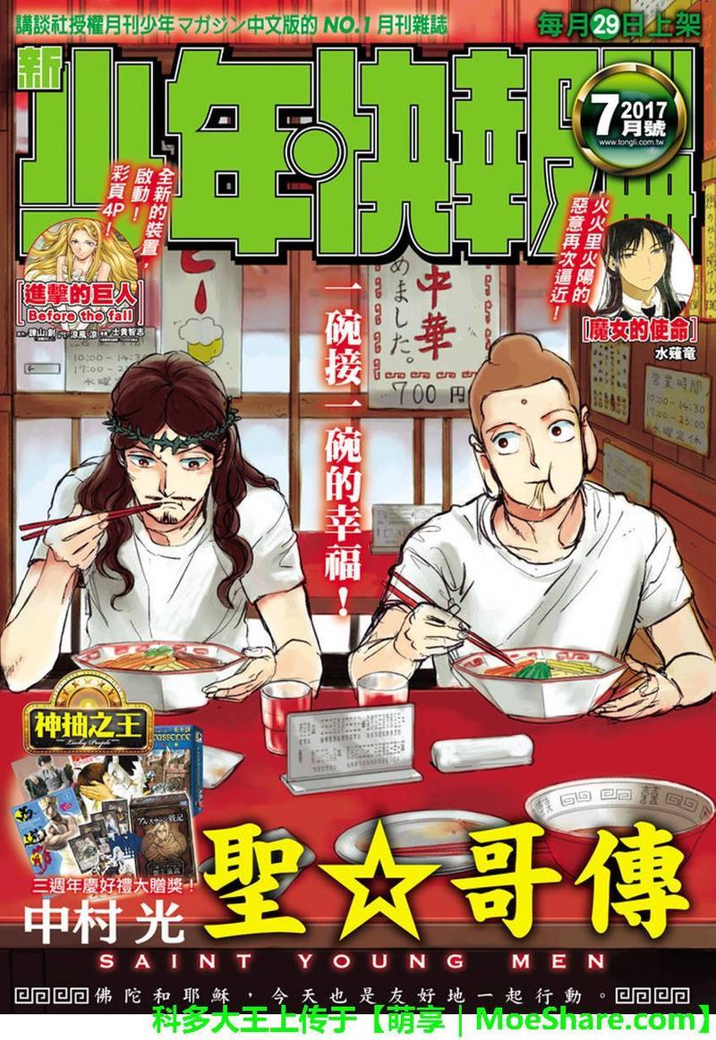圣☆哥传[耽美]韩漫全集-第105话无删减无遮挡章节图片 