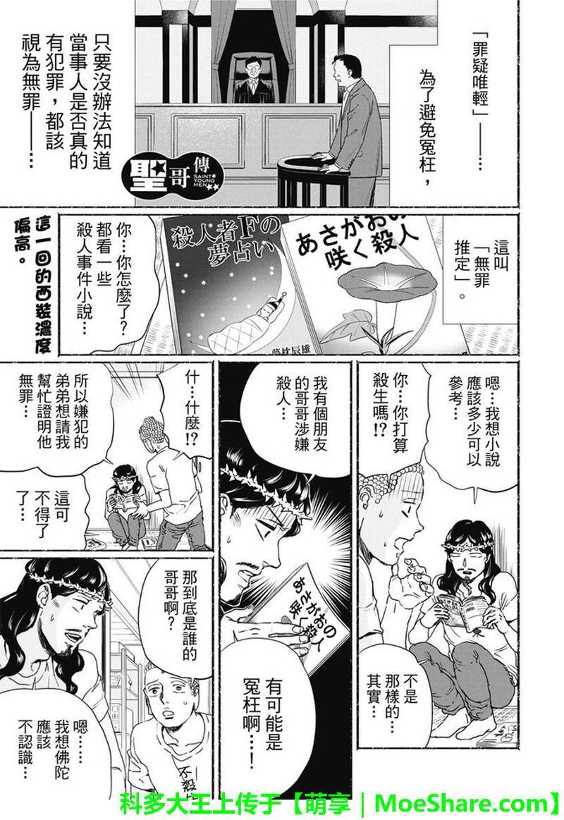 圣☆哥传[耽美]韩漫全集-第105话无删减无遮挡章节图片 