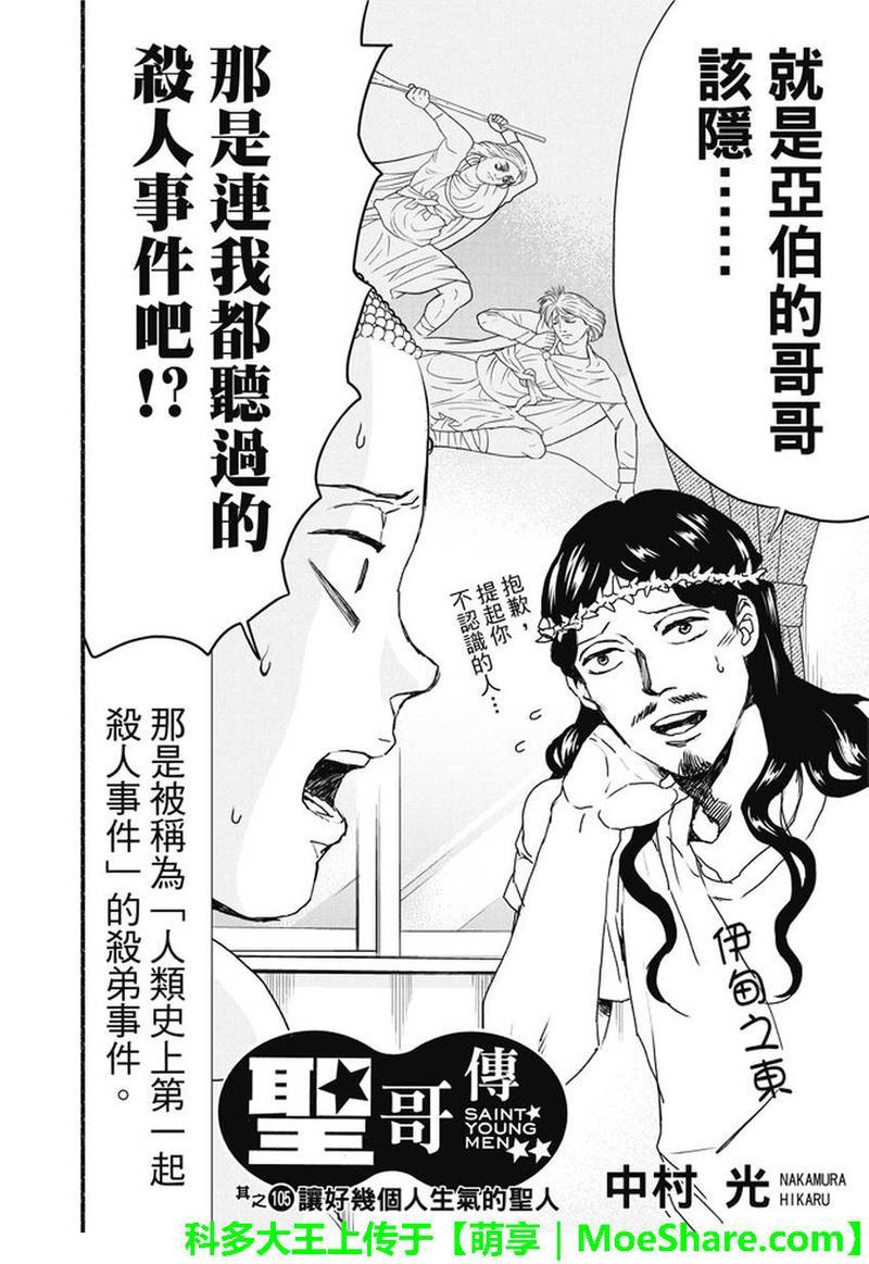圣☆哥传[耽美]韩漫全集-第105话无删减无遮挡章节图片 