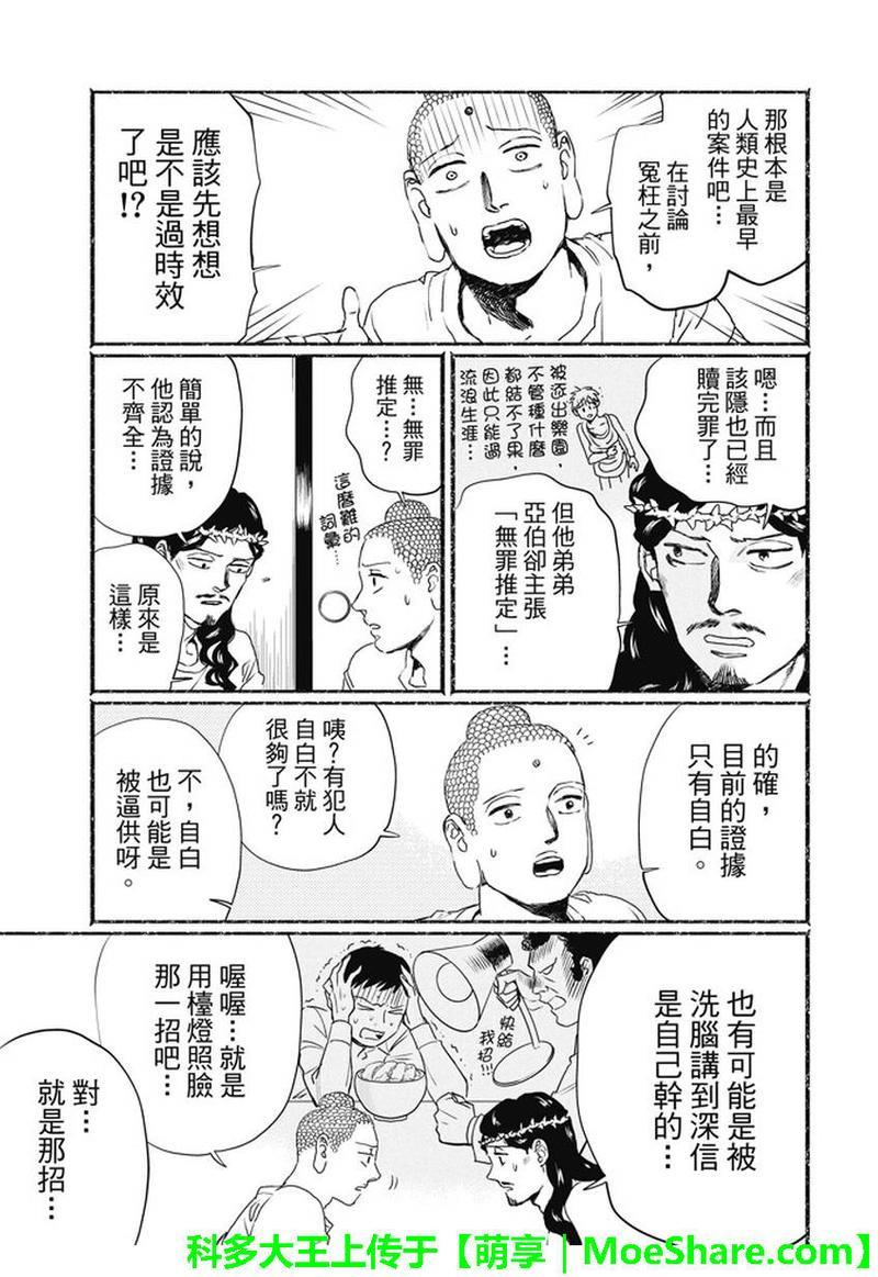圣☆哥传[耽美]韩漫全集-第105话无删减无遮挡章节图片 
