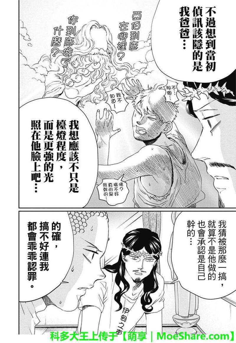 圣☆哥传[耽美]韩漫全集-第105话无删减无遮挡章节图片 