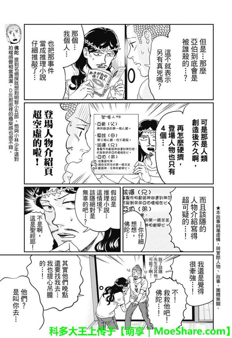 圣☆哥传[耽美]韩漫全集-第105话无删减无遮挡章节图片 