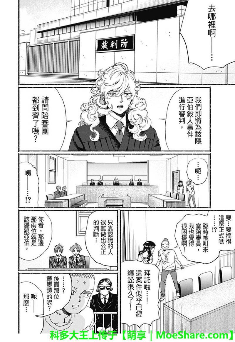 圣☆哥传[耽美]韩漫全集-第105话无删减无遮挡章节图片 