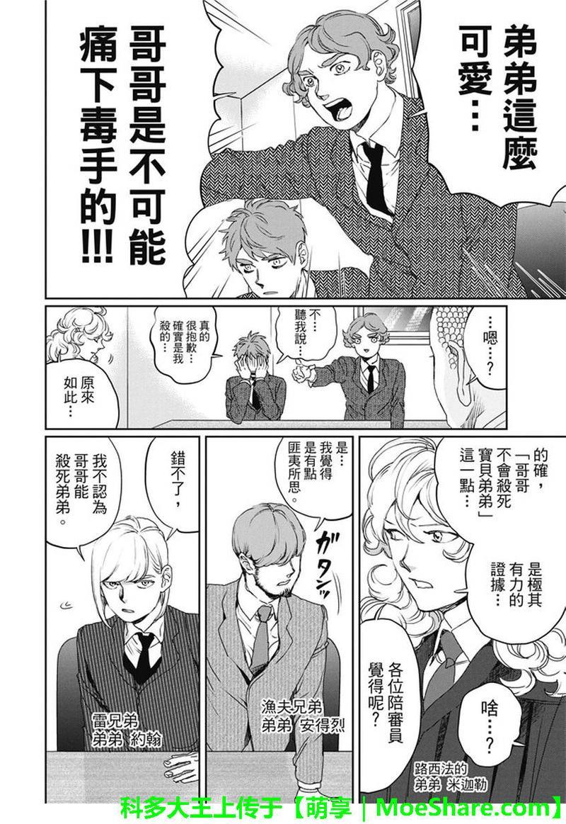 圣☆哥传[耽美]韩漫全集-第105话无删减无遮挡章节图片 