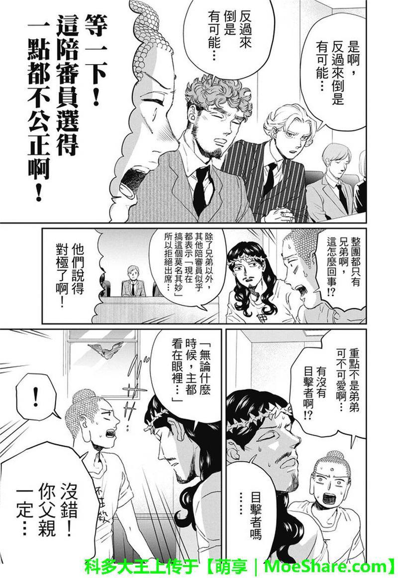 圣☆哥传[耽美]韩漫全集-第105话无删减无遮挡章节图片 