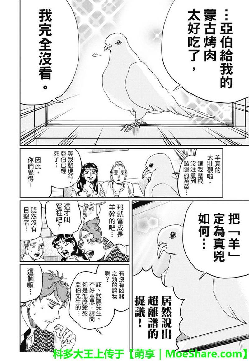 圣☆哥传[耽美]韩漫全集-第105话无删减无遮挡章节图片 