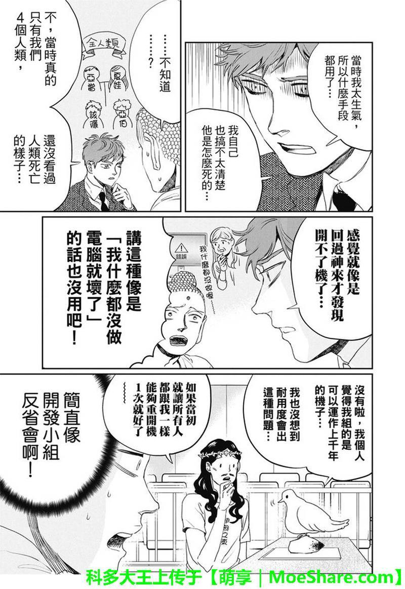 圣☆哥传[耽美]韩漫全集-第105话无删减无遮挡章节图片 