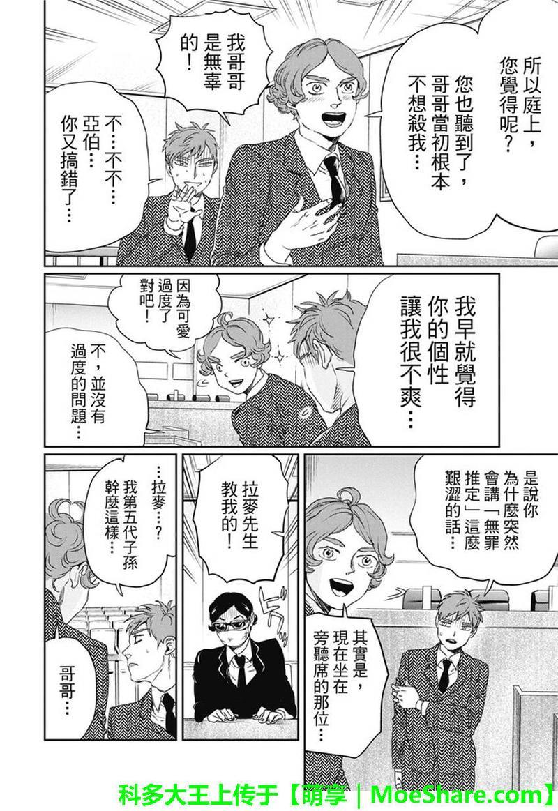 圣☆哥传[耽美]韩漫全集-第105话无删减无遮挡章节图片 