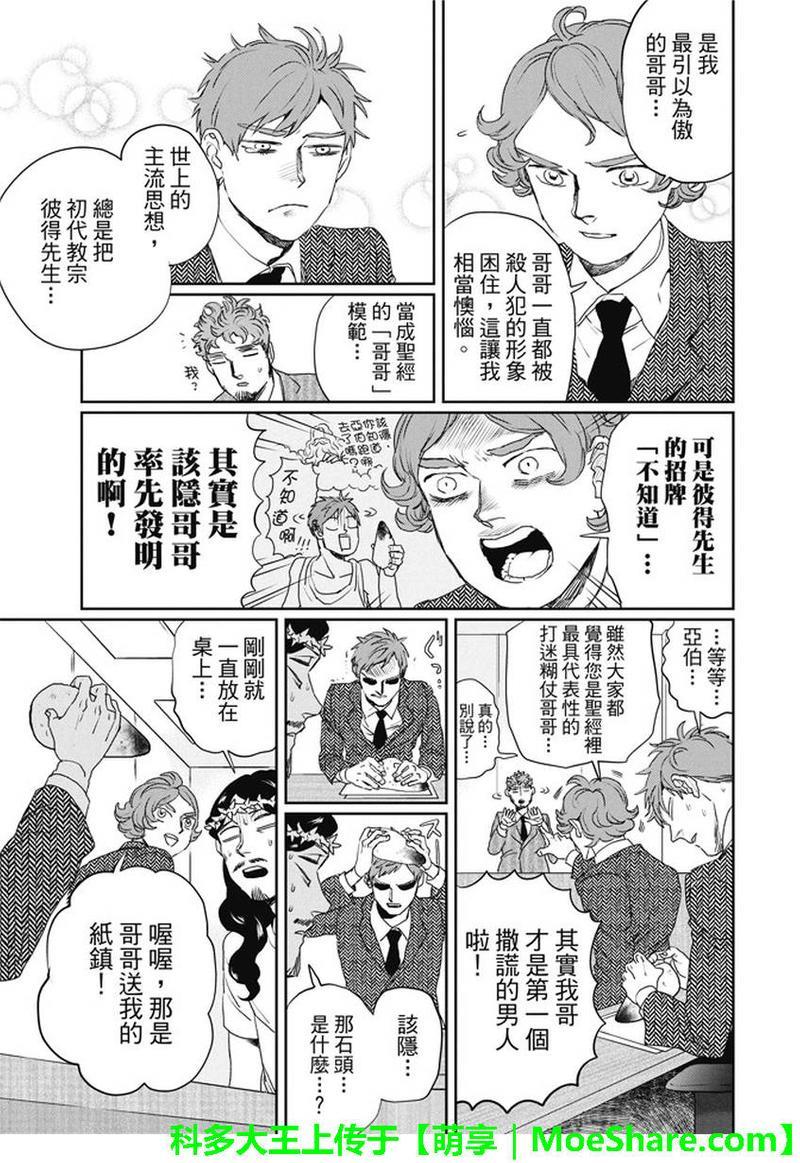 圣☆哥传[耽美]韩漫全集-第105话无删减无遮挡章节图片 