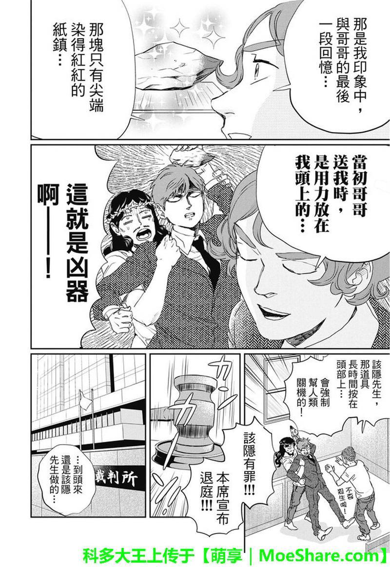 圣☆哥传[耽美]韩漫全集-第105话无删减无遮挡章节图片 