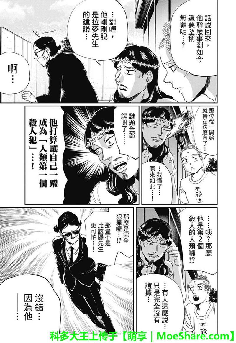 圣☆哥传[耽美]韩漫全集-第105话无删减无遮挡章节图片 