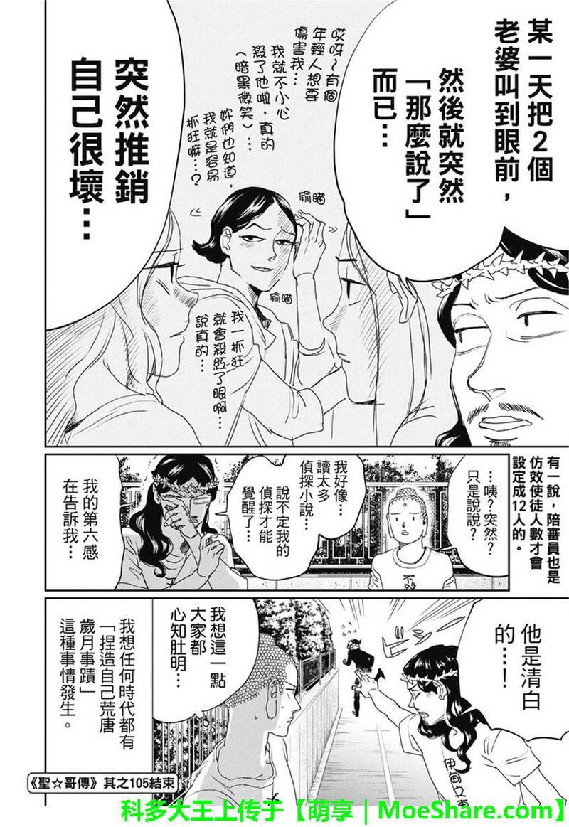 圣☆哥传[耽美]韩漫全集-第105话无删减无遮挡章节图片 