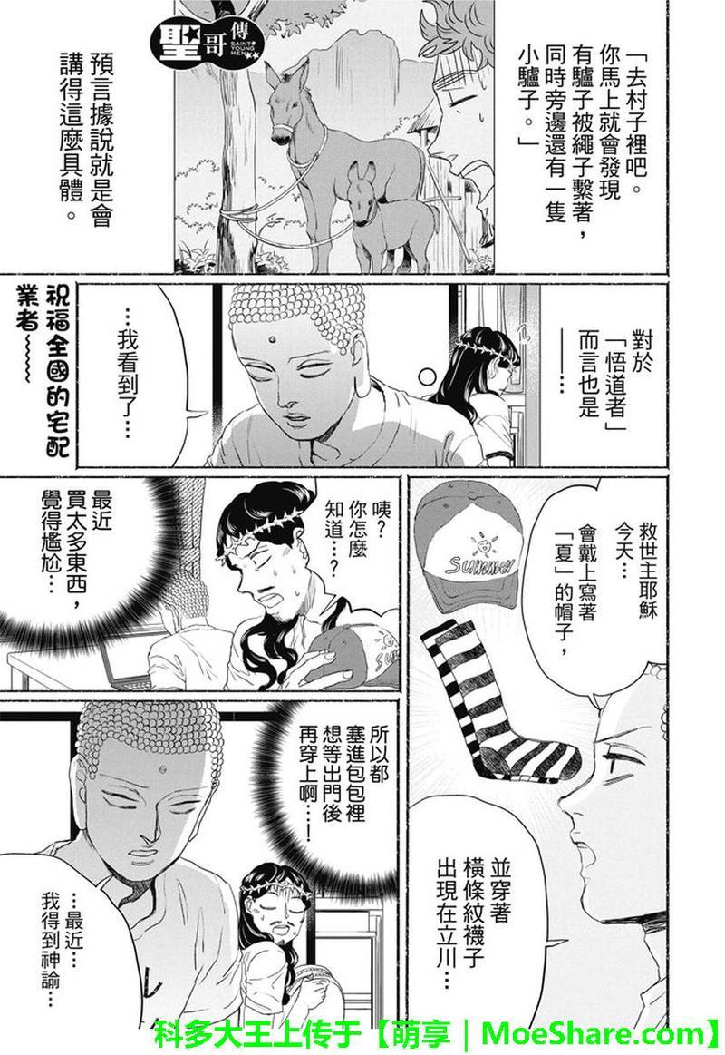 圣☆哥传[耽美]韩漫全集-第106话无删减无遮挡章节图片 