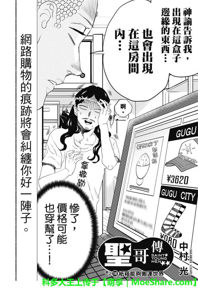圣☆哥传[耽美]韩漫全集-第106话无删减无遮挡章节图片 