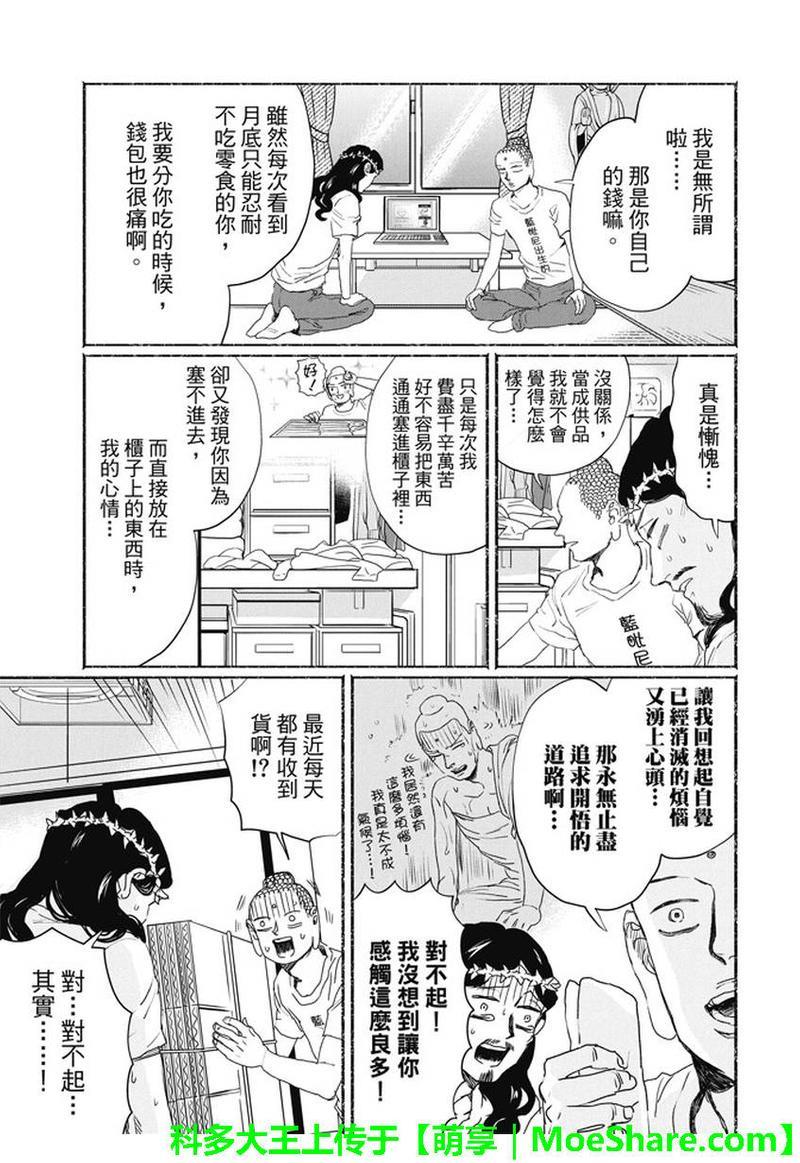 圣☆哥传[耽美]韩漫全集-第106话无删减无遮挡章节图片 