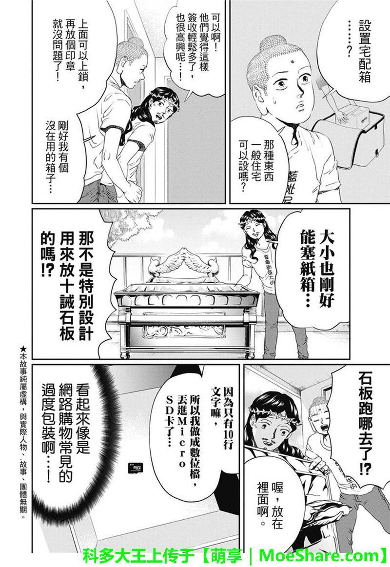圣☆哥传[耽美]韩漫全集-第106话无删减无遮挡章节图片 
