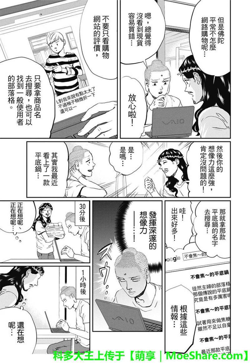圣☆哥传[耽美]韩漫全集-第106话无删减无遮挡章节图片 