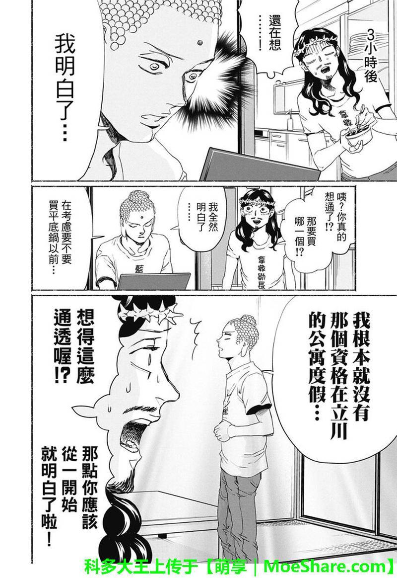 圣☆哥传[耽美]韩漫全集-第106话无删减无遮挡章节图片 