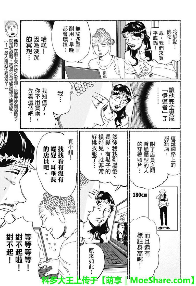 圣☆哥传[耽美]韩漫全集-第106话无删减无遮挡章节图片 