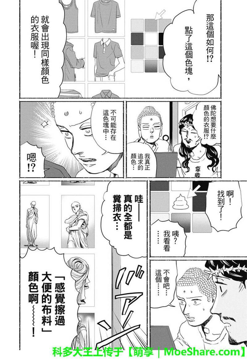 圣☆哥传[耽美]韩漫全集-第106话无删减无遮挡章节图片 