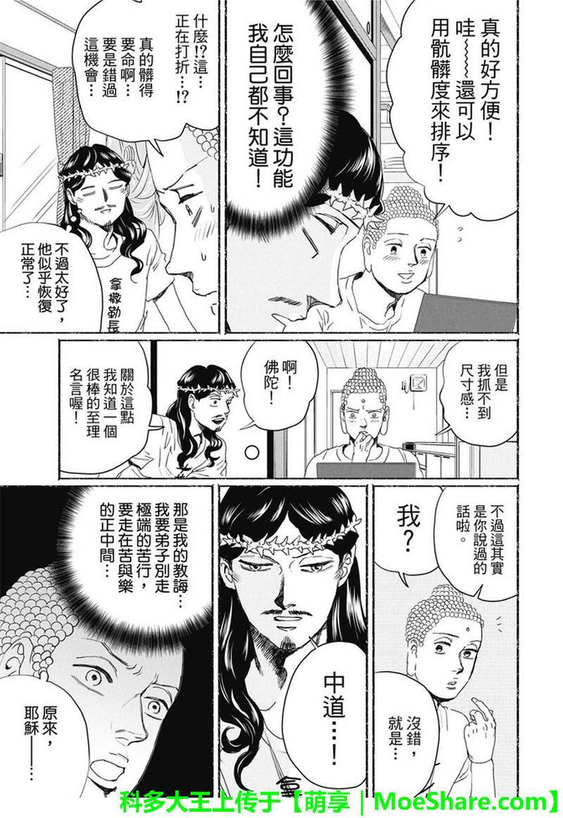 圣☆哥传[耽美]韩漫全集-第106话无删减无遮挡章节图片 