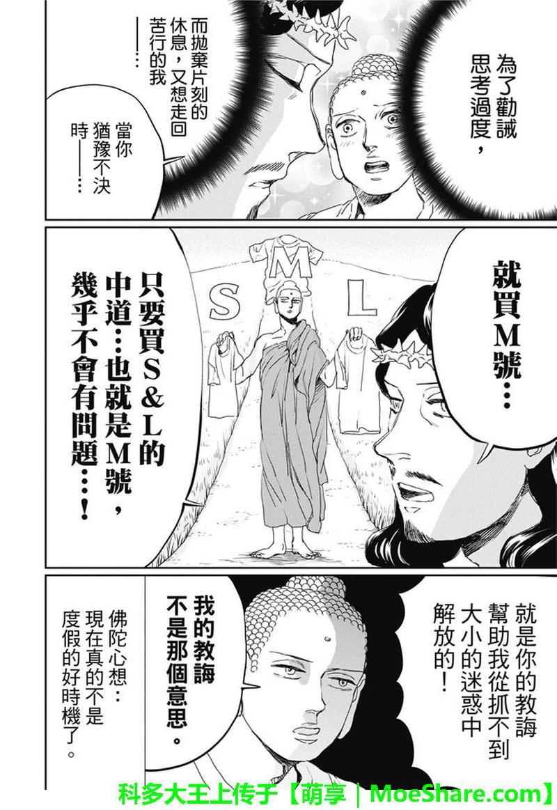 圣☆哥传[耽美]韩漫全集-第106话无删减无遮挡章节图片 