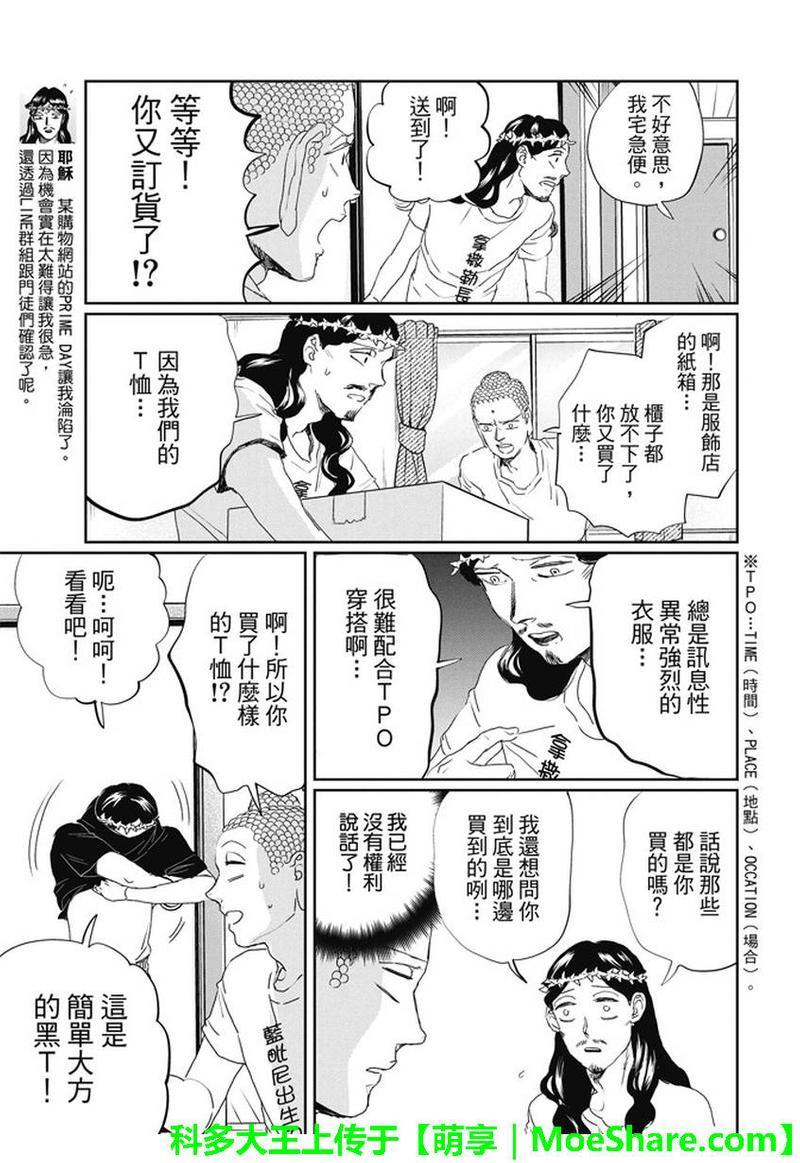 圣☆哥传[耽美]韩漫全集-第106话无删减无遮挡章节图片 