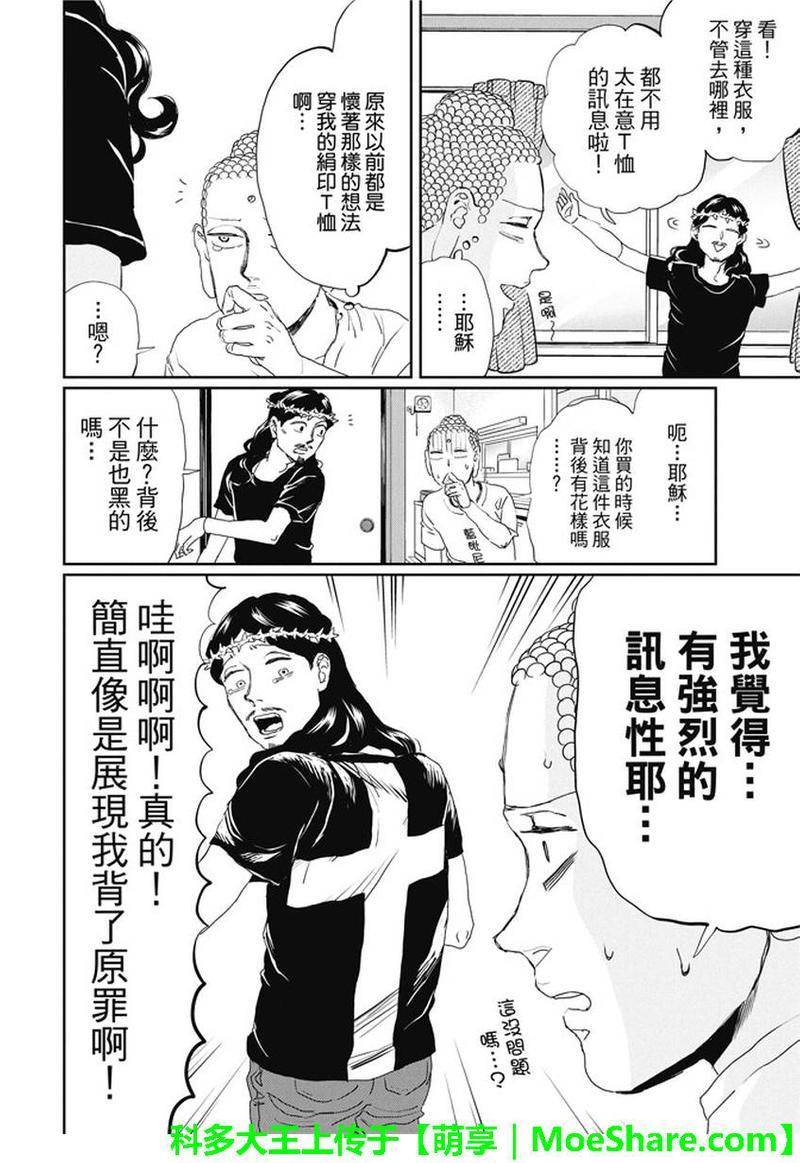 圣☆哥传[耽美]韩漫全集-第106话无删减无遮挡章节图片 
