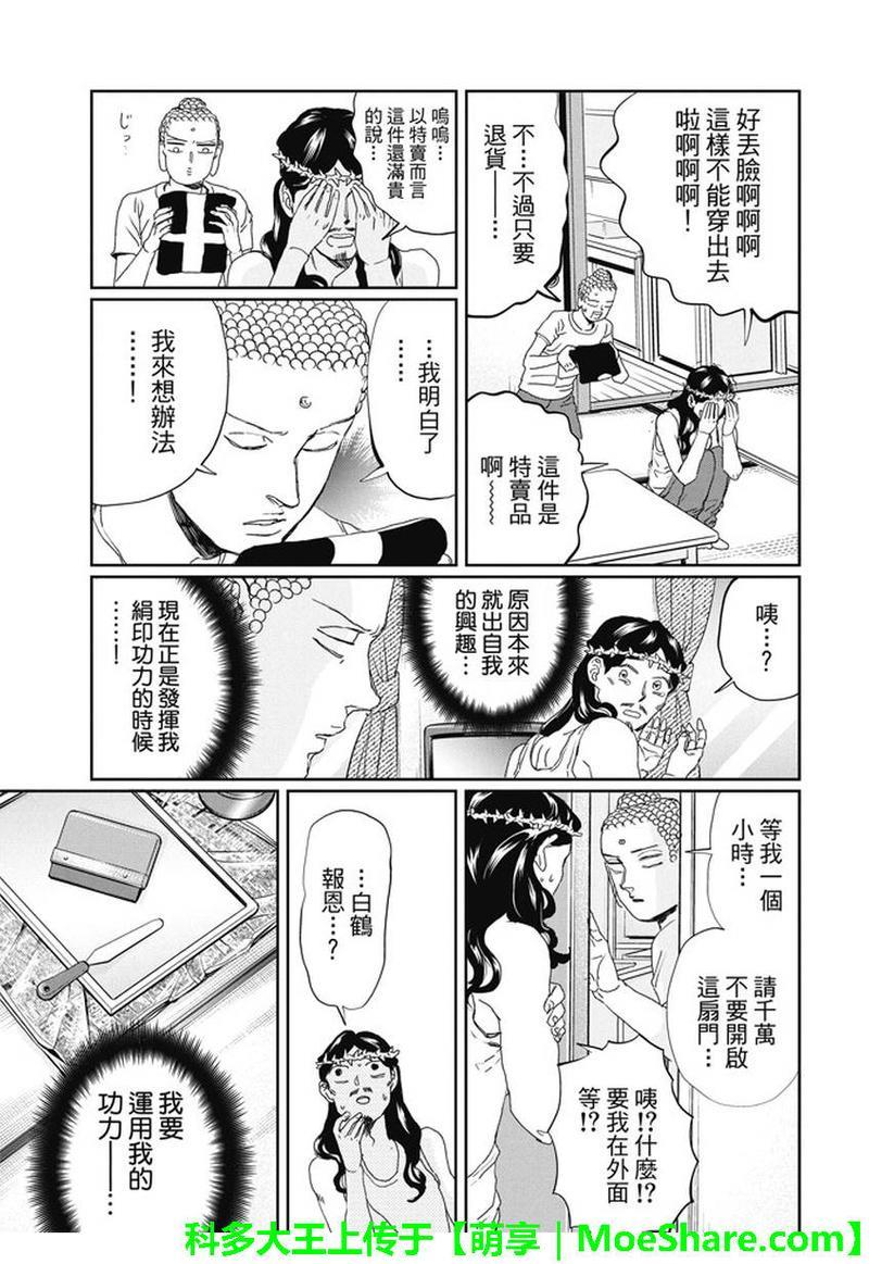 圣☆哥传[耽美]韩漫全集-第106话无删减无遮挡章节图片 