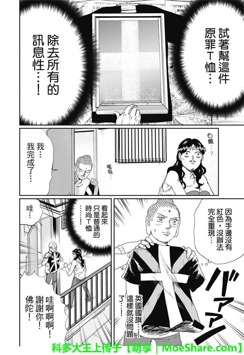 圣☆哥传[耽美]韩漫全集-第106话无删减无遮挡章节图片 