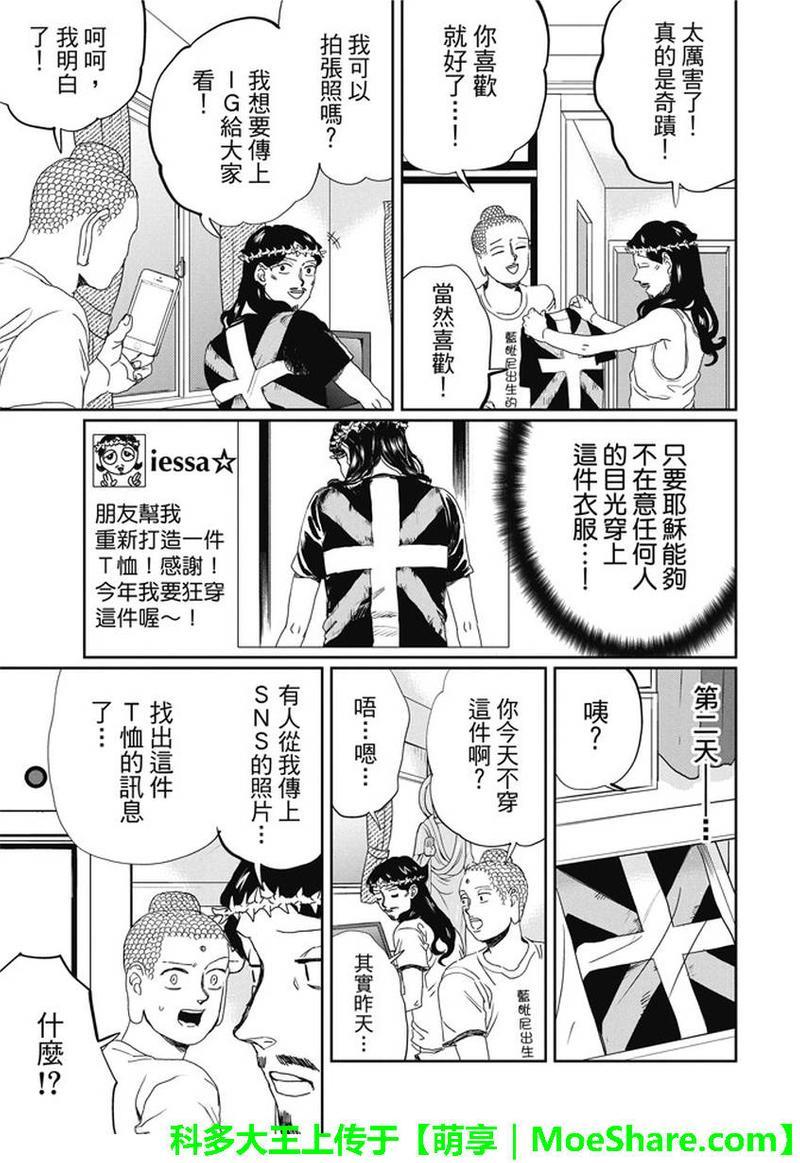 圣☆哥传[耽美]韩漫全集-第106话无删减无遮挡章节图片 