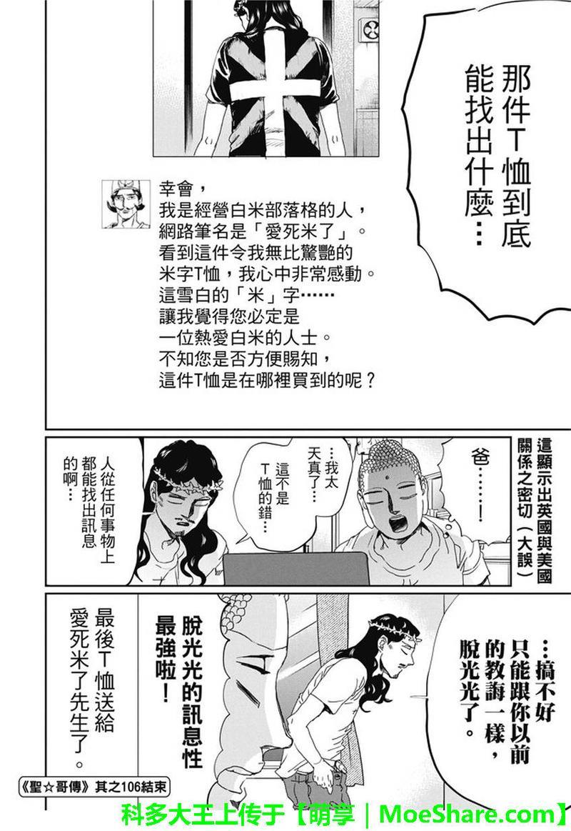圣☆哥传[耽美]韩漫全集-第106话无删减无遮挡章节图片 