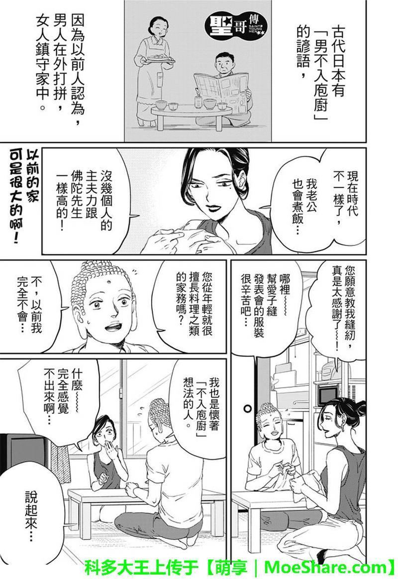圣☆哥传[耽美]韩漫全集-第107话无删减无遮挡章节图片 