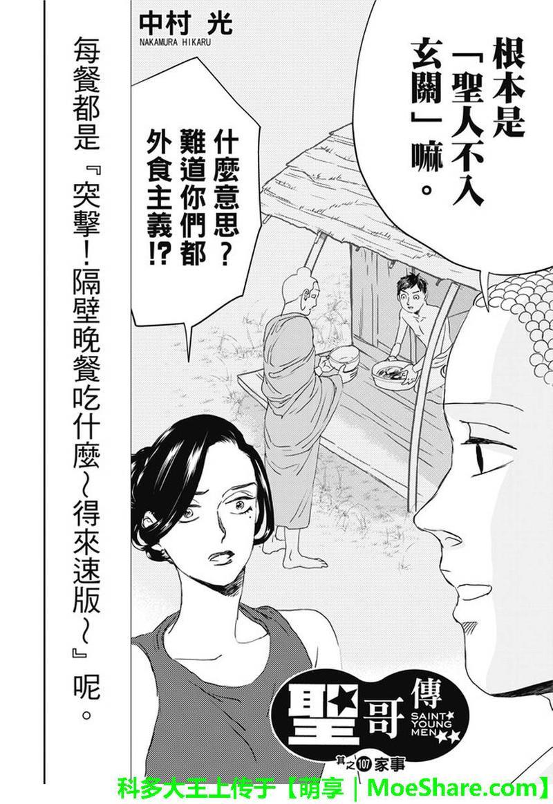 圣☆哥传[耽美]韩漫全集-第107话无删减无遮挡章节图片 