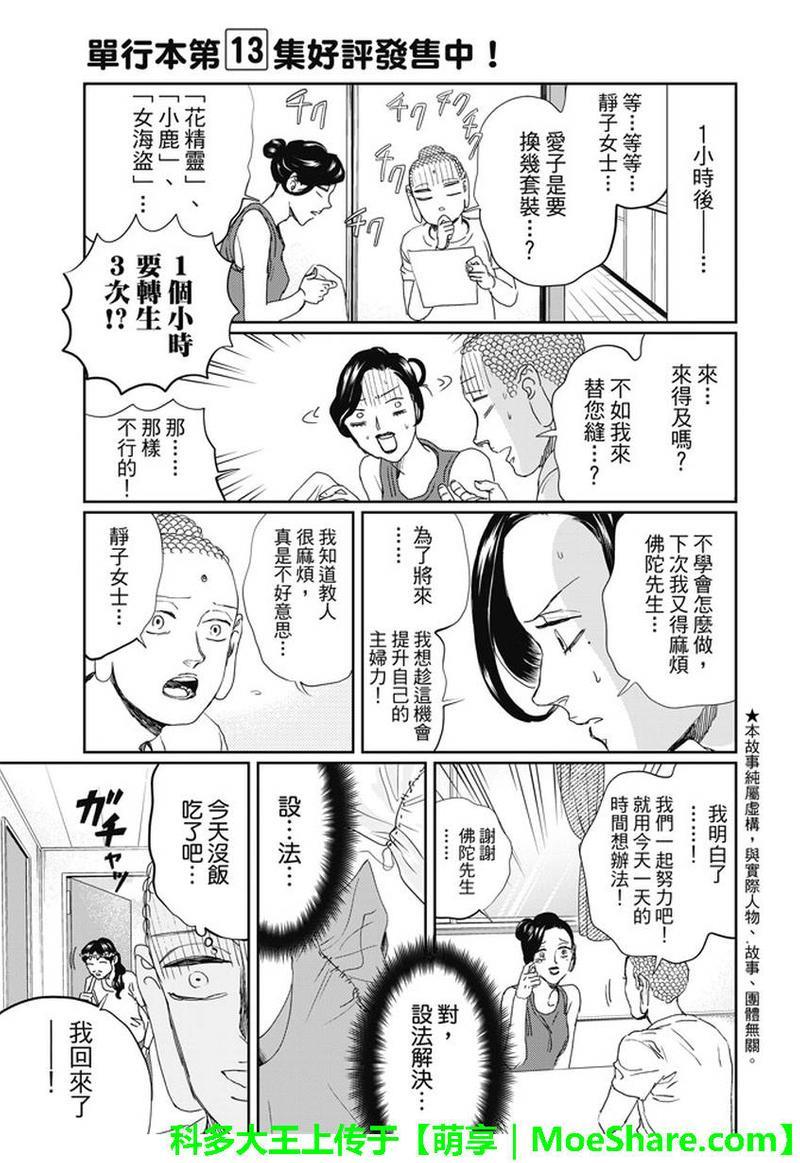圣☆哥传[耽美]韩漫全集-第107话无删减无遮挡章节图片 