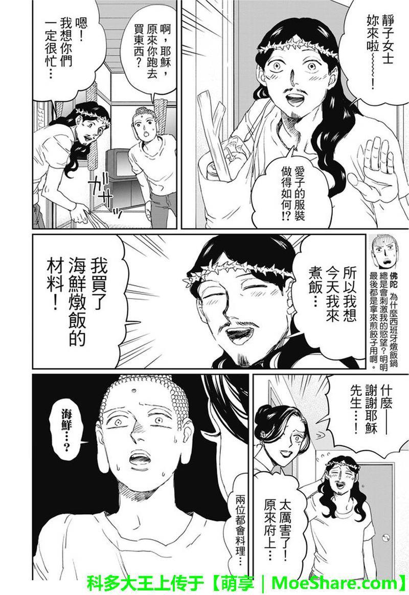 圣☆哥传[耽美]韩漫全集-第107话无删减无遮挡章节图片 