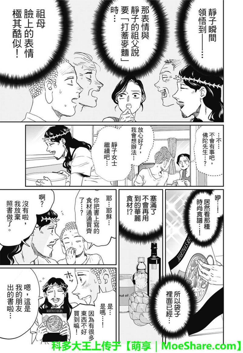 圣☆哥传[耽美]韩漫全集-第107话无删减无遮挡章节图片 