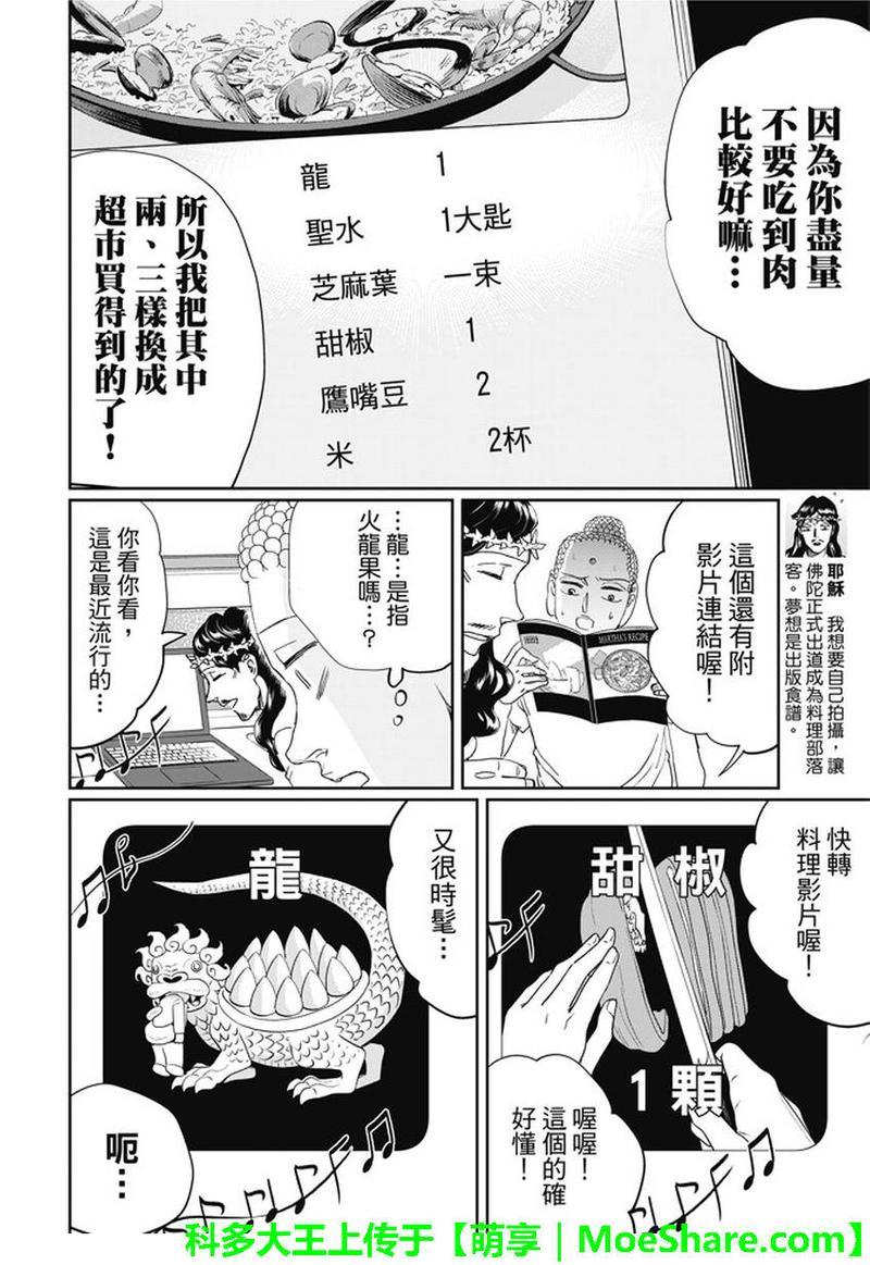 圣☆哥传[耽美]韩漫全集-第107话无删减无遮挡章节图片 