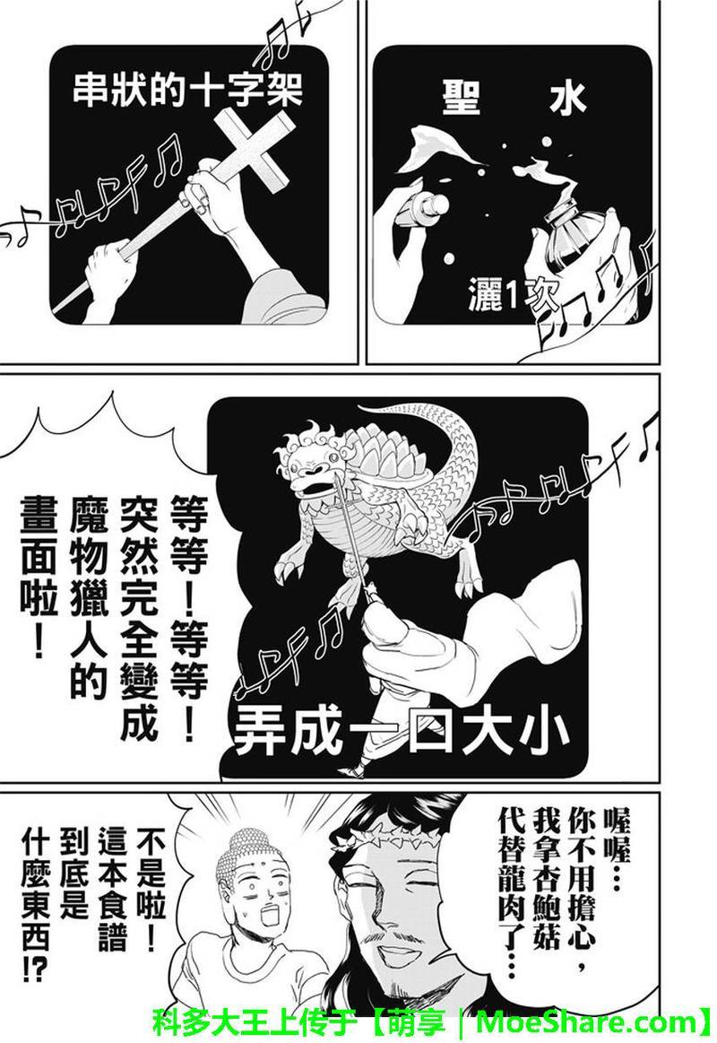 圣☆哥传[耽美]韩漫全集-第107话无删减无遮挡章节图片 