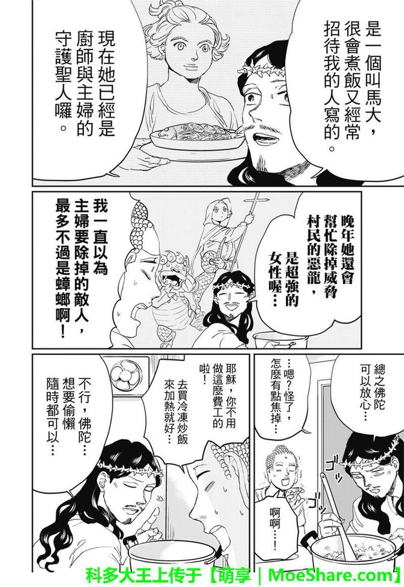 圣☆哥传[耽美]韩漫全集-第107话无删减无遮挡章节图片 