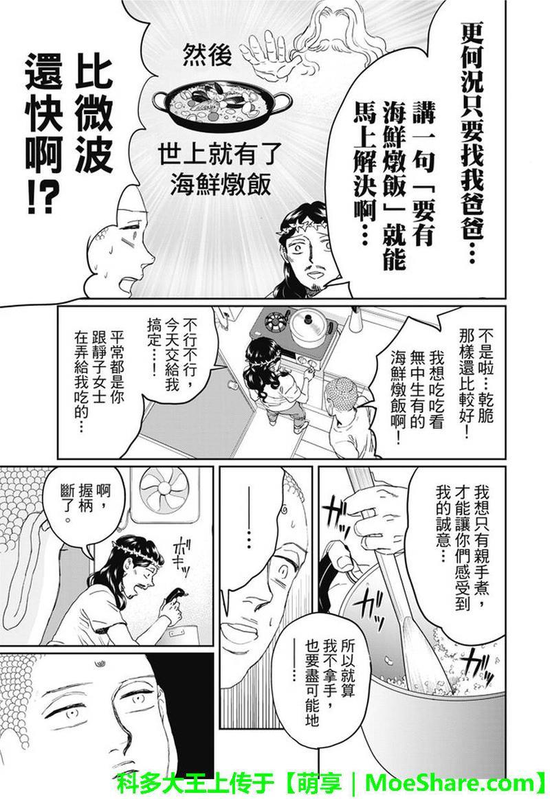 圣☆哥传[耽美]韩漫全集-第107话无删减无遮挡章节图片 
