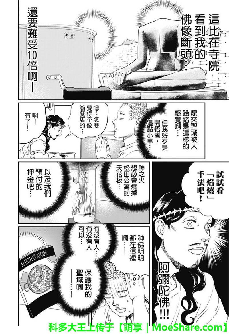 圣☆哥传[耽美]韩漫全集-第107话无删减无遮挡章节图片 