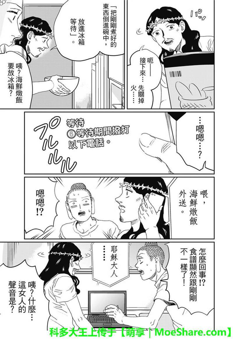 圣☆哥传[耽美]韩漫全集-第107话无删减无遮挡章节图片 