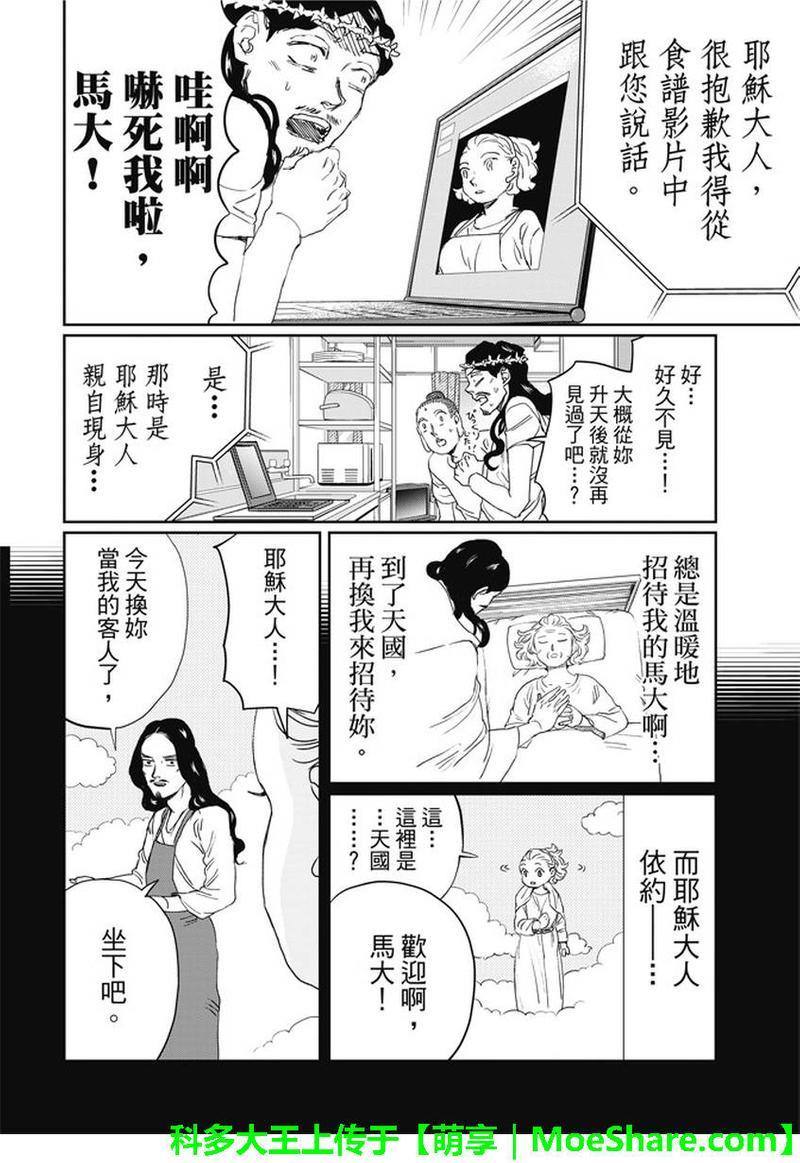 圣☆哥传[耽美]韩漫全集-第107话无删减无遮挡章节图片 