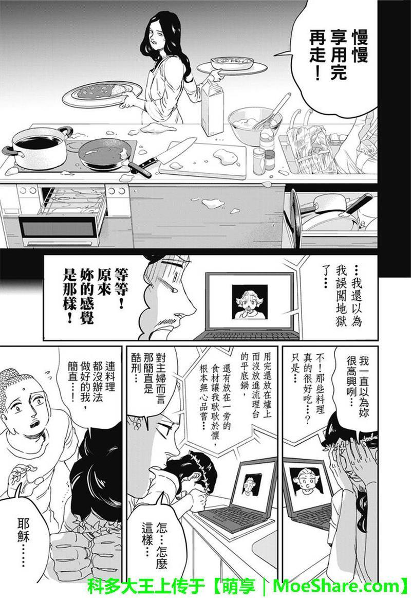 圣☆哥传[耽美]韩漫全集-第107话无删减无遮挡章节图片 