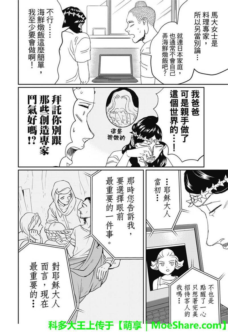 圣☆哥传[耽美]韩漫全集-第107话无删减无遮挡章节图片 