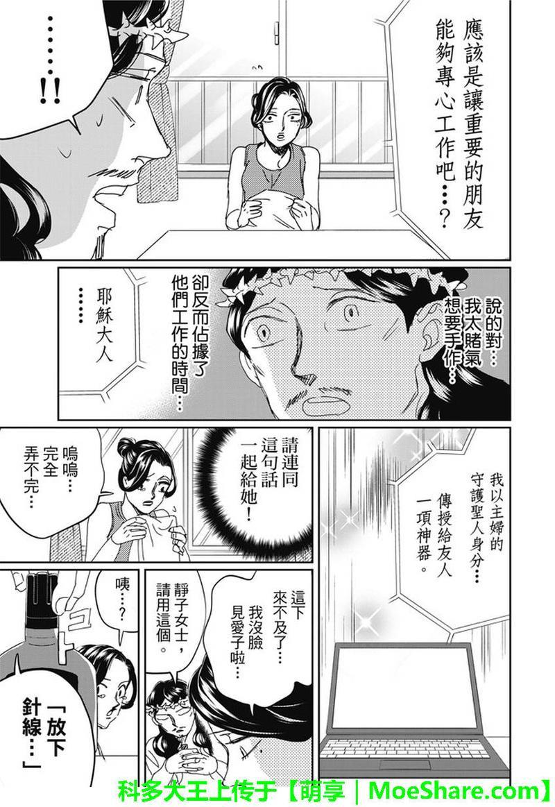 圣☆哥传[耽美]韩漫全集-第107话无删减无遮挡章节图片 