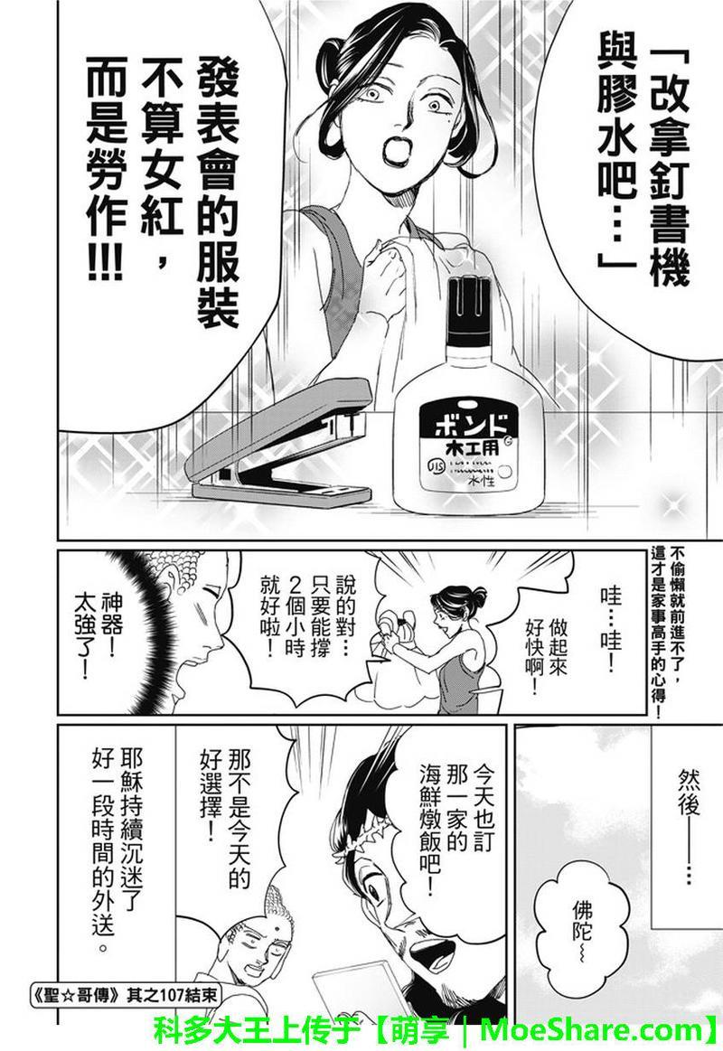 圣☆哥传[耽美]韩漫全集-第107话无删减无遮挡章节图片 