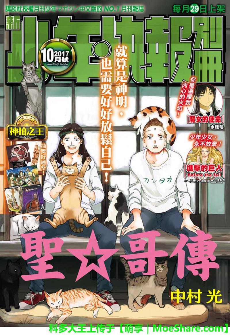 圣☆哥传[耽美]韩漫全集-第108话无删减无遮挡章节图片 