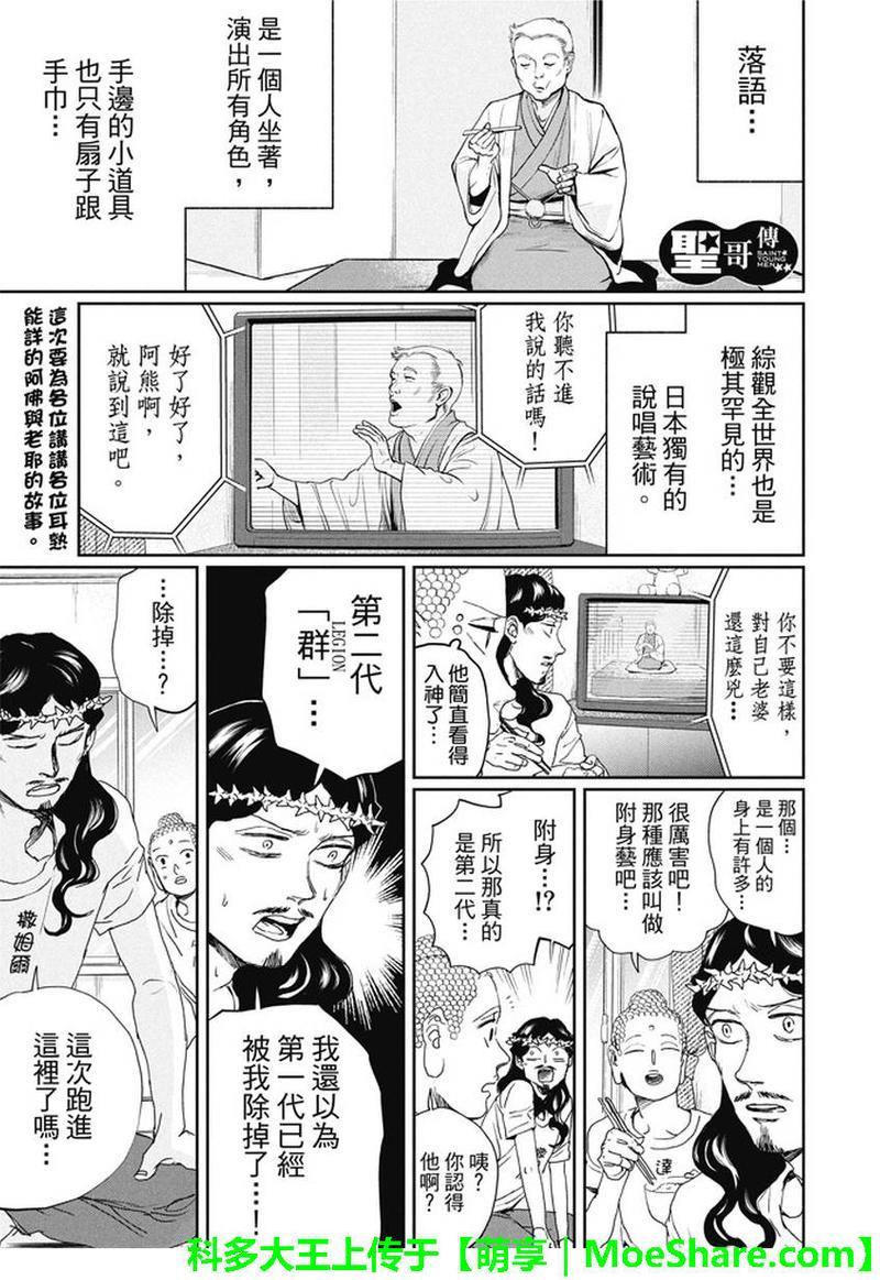 圣☆哥传[耽美]韩漫全集-第108话无删减无遮挡章节图片 